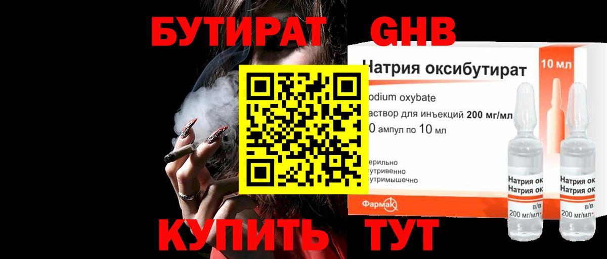 Уссурийск  Бутират 1.4BDO  Бутират  Вход с VPN 