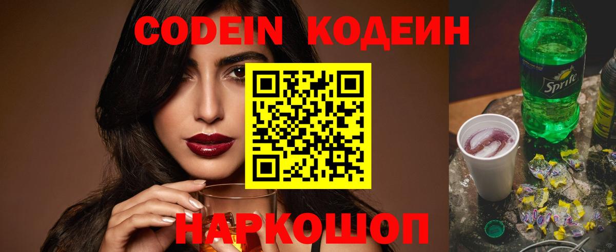 Уссурийск  Кодеиновый сироп Lean Purple Drank  Кодеин напиток Lean (лин)  Вход с VPN 