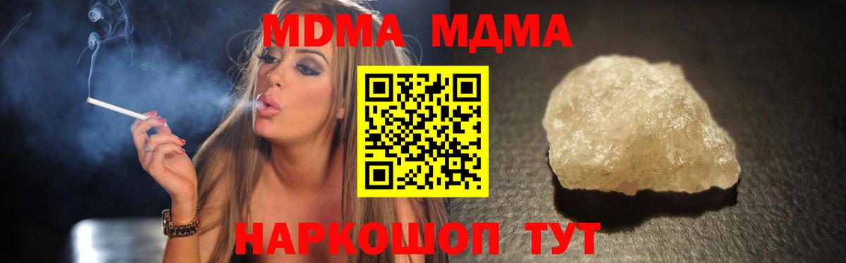 МДМА VHQ  MDMA crystal  Уссурийск  МДМА  Вход с VPN 
