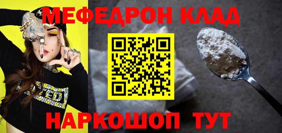 МЕФ мука  МЯУ-МЯУ  Меф  наркота  Вход с VPN  МЕФ mephedrone  Уссурийск 