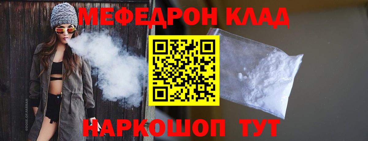 Мефедрон  Уссурийск