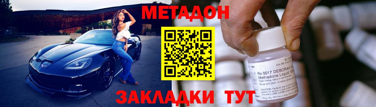 МЕТАДОН methadone  Вход с VPN  omg ССЫЛКА  Метадон кристалл  Уссурийск 