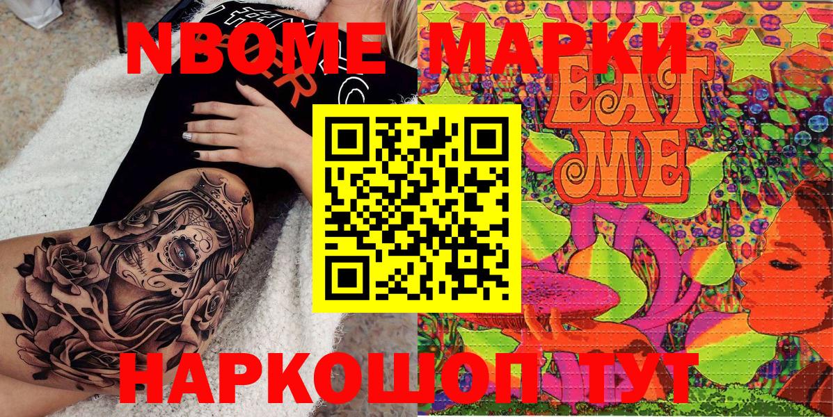 Марки 25I-NBOMe 1,5мг  Вход с VPN  Марки N-bome  Уссурийск 